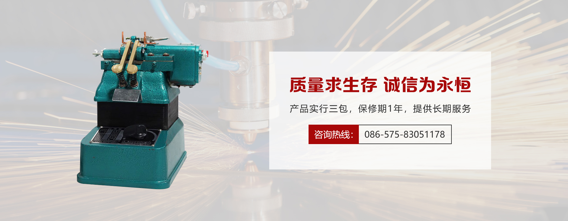 手機橫幅- 嵊州市華東焊機制造有限公司